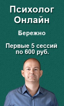 Психоаналитический психолог для онлайн
